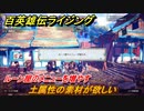 百英雄伝 Rising　ルーン屋のメニューを増やす　クエスト攻略　土属性の素材が欲しい　＃５９