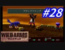 ワイルドアームズ1無印を懐かしみプレイ#28