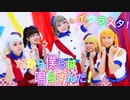 【イクラスタ！】だから僕らは鳴らすんだ！【ラブライブ！スーパースター!!】
