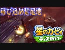 【実況プレイその３１】メテオＶＳ放水！【星のカービィ ディスカバリー】