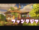 【マインクラフト】ファンタジア＃3　矢師さんのお家をつくろう【ゆっくり＋ボイロ実況】