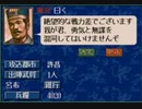 呂布軍2万VS曹操軍12万【三国志5】