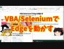 VBAでEdge操作を自動化してみた【ゆっくり解説】