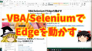 VBAでEdge操作を自動化してみた【ゆっくり解説】