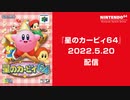 【Switch版】『星のカービィ64』 3つのポイント [Nintendo 64 Nintendo Switch Online 追加タイトル]