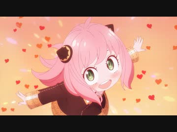 SPY×FAMILY　【MISSION：6】　ナカヨシ作戦