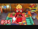 #95 エンマ大王を入手するべく！再び5つの試練に挑む！ 妖怪ウォッチバスターズ 月兎組 実況プレイ