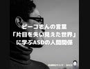 片目を失い見えた世界