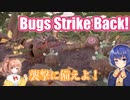 【Grounded】蟲喰らいつづみの裏庭冒険記Part.18【Cevio】
