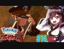 【ポケモンアルセウス】ヒスイのアルセウスと東北きりたんと菱餅　Part16【VOICEROID実況】