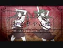 おどりゃんせ / 歌ってみた by yuuuuuki×HaRu