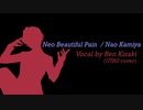 【人力SideM】Neo Beautiful Pain【牙崎漣】