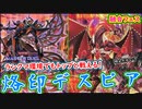 【烙印デスピア】 環境とも戦える力を備えた 最強のデスピアが強すぎた！【MasterDuel】【遊戯王マスターデュエル】 【融合フェス】【フュージョンフェスティバル】【デスピア】実況