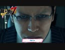 【PC】龍が如く7 をやる Part 34【ネタバレあり】