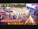 百英雄伝 Rising　小さな毛皮の入手場所　クエスト攻略　眠りの質を高めたい！　＃６７