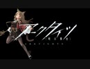 【アークタイツ】ニアーライト NL-S-5 無冑盟据点 強襲作戦
