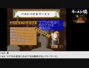 【生放送アーカイブ】『ラーメン橋』part10 2022.5.12放送分