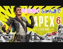 【Apex Legends】琴葉茜のふいんきでApex6【VOICEROID実況】