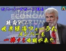 ロバート・マローン博士 - 政府から世界経済フォーラムメンバーを一掃する時期が来た