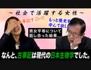 日本は力尽くの社会じゃない！西洋の考えを持ち込むからおかしくなる！？古事記から学ぶ男女平等【政党DIY→参政党 赤尾由美×武田邦彦】後編
