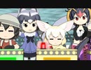 【けものフレンズ】箱庭劇場「ずっけも！」第67話 しるえっと