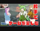 【voiceVOX解説】片手操作可能ゲーム紹介【ファーチェンジングタイド】