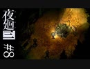 【夜廻三】幼い少年は深淵の底で恐怖の深海生物に追いかけられる【第八夜半】※ネタバレ有