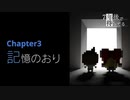 記憶喪失の主人公と抜け落ちた過去の記憶を辿る物語【7年後で待ってる】CHAPTER-3