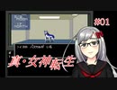 【真・女神転生】#1 連続名付け地獄の記録