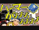 【ハイテンポ漫才APEX】ついに！ライフラインで初ハンマー獲れたと思ったらそんなことなかった【ゆっくり実況】