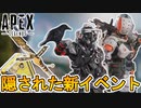 シーズン13では二つのコレクションイベント開催される！？4種類の大型イベントが判明！！【新スキン】【ヒーローアニメ】【ヒーローハンター】【リーク】【APEX LEGENDS/エーペックスレジェンズ】
