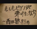 もしもピアノが弾けたなら _ 西田敏行　弾き語りカバー　by Matz fron Japan