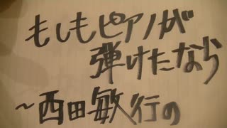 もしもピアノが弾けたなら _ 西田敏行　弾き語りカバー　by Matz fron Japan