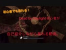 DbD初心者がキラーで自己紹介しながら暴れる動画