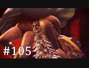 【ゆっくり実況】SCARLET NEXUS その105