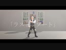 【金カムMMD】ラストリゾート