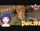 作戦を立ててもう一度！！戦え！終焉の者！！【ゼルダの伝説 スカイウォードソードHD】Part１８１