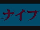 【真島吾朗2022誕生祭/手書きMAD】ナイフ