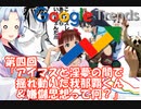 迫真比較分析部「アイマスと淫夢の間で揺れ動いた我那覇くん＆嫌儲思想って何？」.mp4