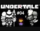#04【初見実況】やばい犬を乗り越えてやっと最初の町にたどり着いた【UNDERTALE（アンダーテイル）】