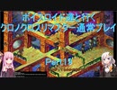 【クロノクロス】【ボイロ実況】ボイスロイド達と行くクロノクロスリマスター通常プレイ part19
