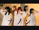 【おでんガールズ】カノン 踊ってみた【オリジナル振付】