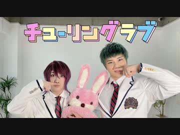 【アルスマグナ】チューリングラブ feat.Sou【踊ってみた】オリジナル振付