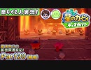 【楽しく2人実況!】▼縦横無尽の新世界漂流記▼星のカービィ ディスカバリー【Part20(前編)】