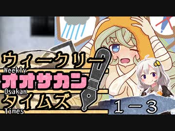 【サタスペ】茜ちゃんは見た！大阪マスゴミの真相！【轟け、文〇砲！国民的アイドルの裏側－③】