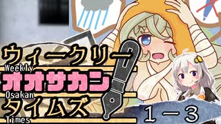 【サタスペ】茜ちゃんは見た！大阪マスゴミの真相！【轟け、文〇砲！国民的アイドルの裏側－③】