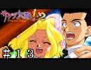 最近アイリス成分が不足していたので助かる【サクラ大戦】＃１３