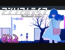 【アンリアルライフ】幻想夢幻譚　～part.22～【A.I.VOICE実況】