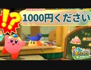 バンダナワドルディに詐欺られましたｗｗｗｗｗｗ【星のカービィディスカバリー セルフ切り抜き】