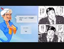 アキネイター　VS　片平恒夫巡査（バキ）